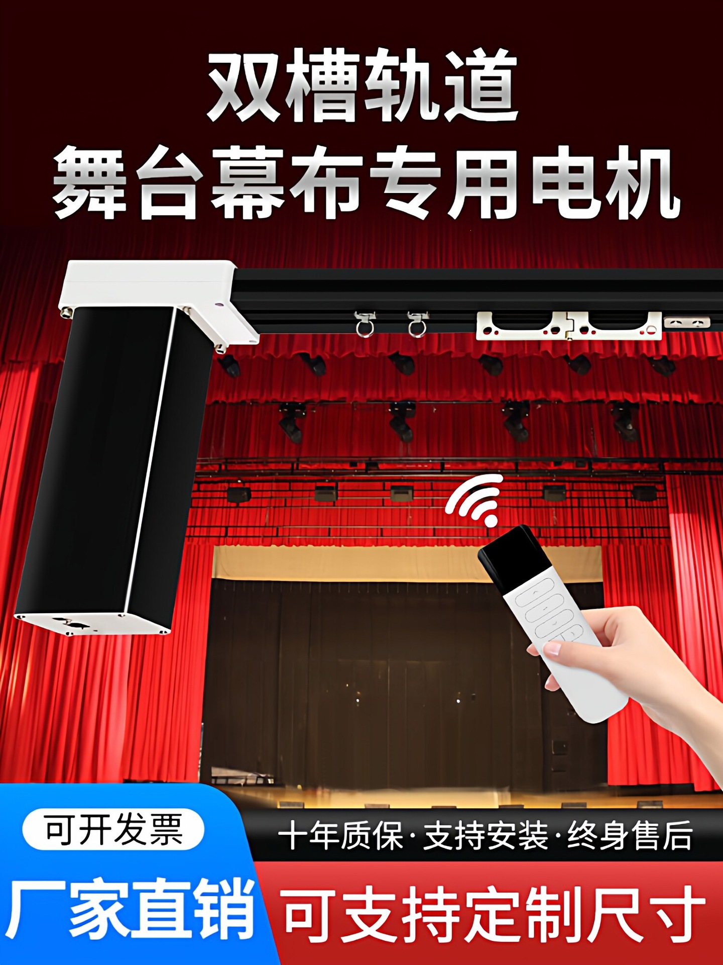 幕布电动双槽轨道拉幕机485强电中控B1会议幕布礼堂剧院