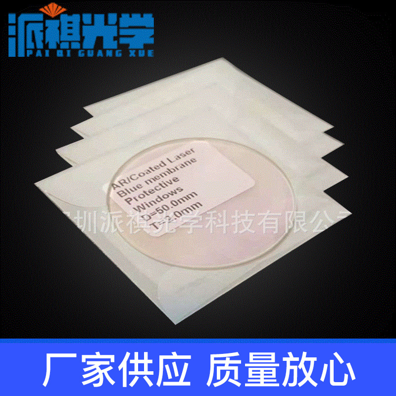 50*2/50*1.5/50*5/50*4激光焊接机镜片石英镜片保护镜光学镜片