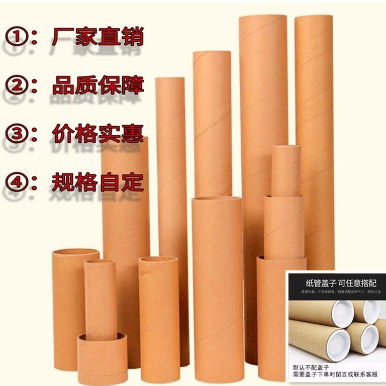 圆形纸筒纸管海报筒画筒DIY工业纸筒包装鱼竿幼儿园手工