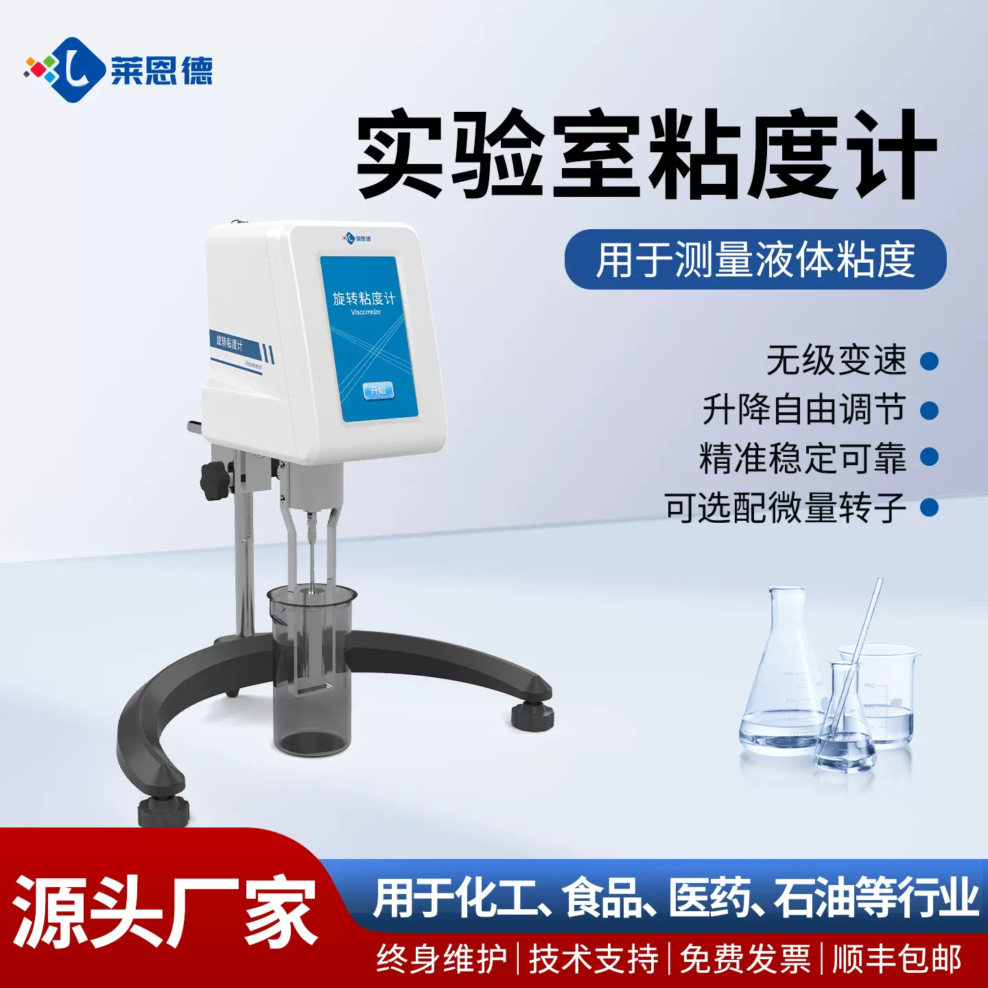 莱恩德旋转粘度计触摸屏高精度测试仪涂料油漆胶水黏度测量仪