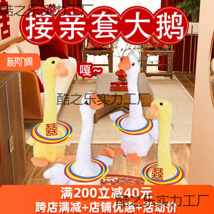 接親套大鵝游戲道具結婚婚禮堵門套圈圈不倒鴨搖頭鵝電動互動創意