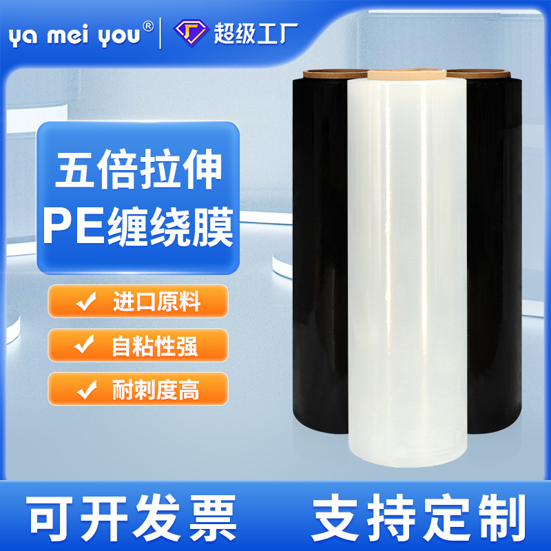 黑色缠绕膜厂家透明拉伸膜PE大量批发农业保湿搬家物流大卷打包膜