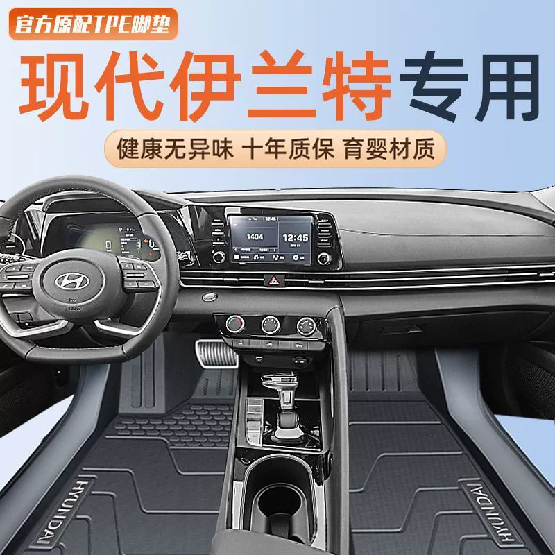 Применимо Hyundai Elantra Automobile коврики седьмого поколения, окруженные 23 TPE основной привод багажник коврик для всего автомобиля