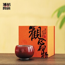 郎红釉罗汉杯庄垂仁大师茶杯品茗杯高端主人杯功夫茶具茶杯礼盒装