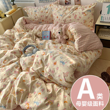 A类母婴级床上用品四件套ins风纯棉全棉床单被套床笠学生宿舍三件