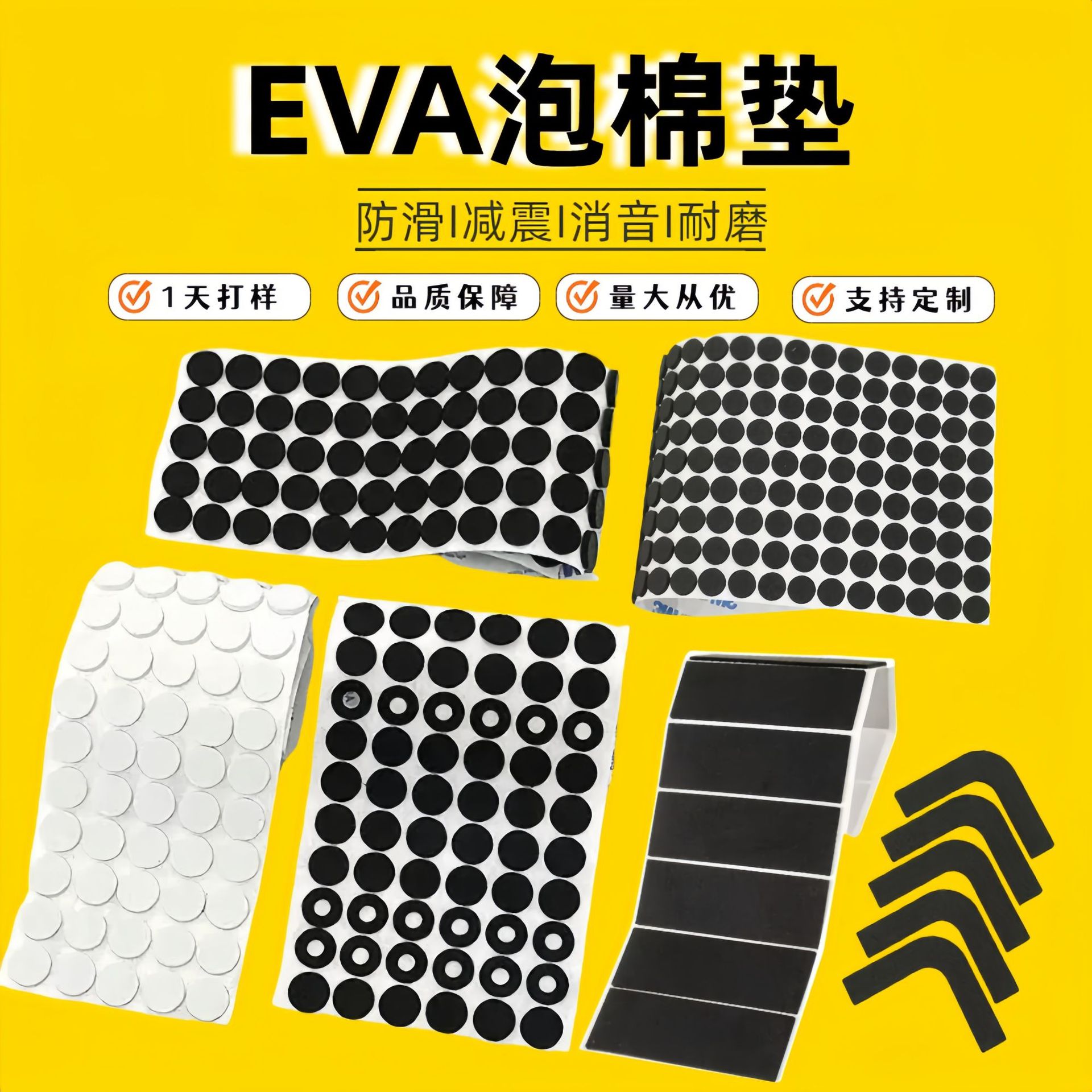 접착식 EVA 발 패드 자체 접착식 검정색 EVA 가스켓 미끄럼 방지 내마모성 충격 흡수 가구 의자 EVA 버퍼 가스켓