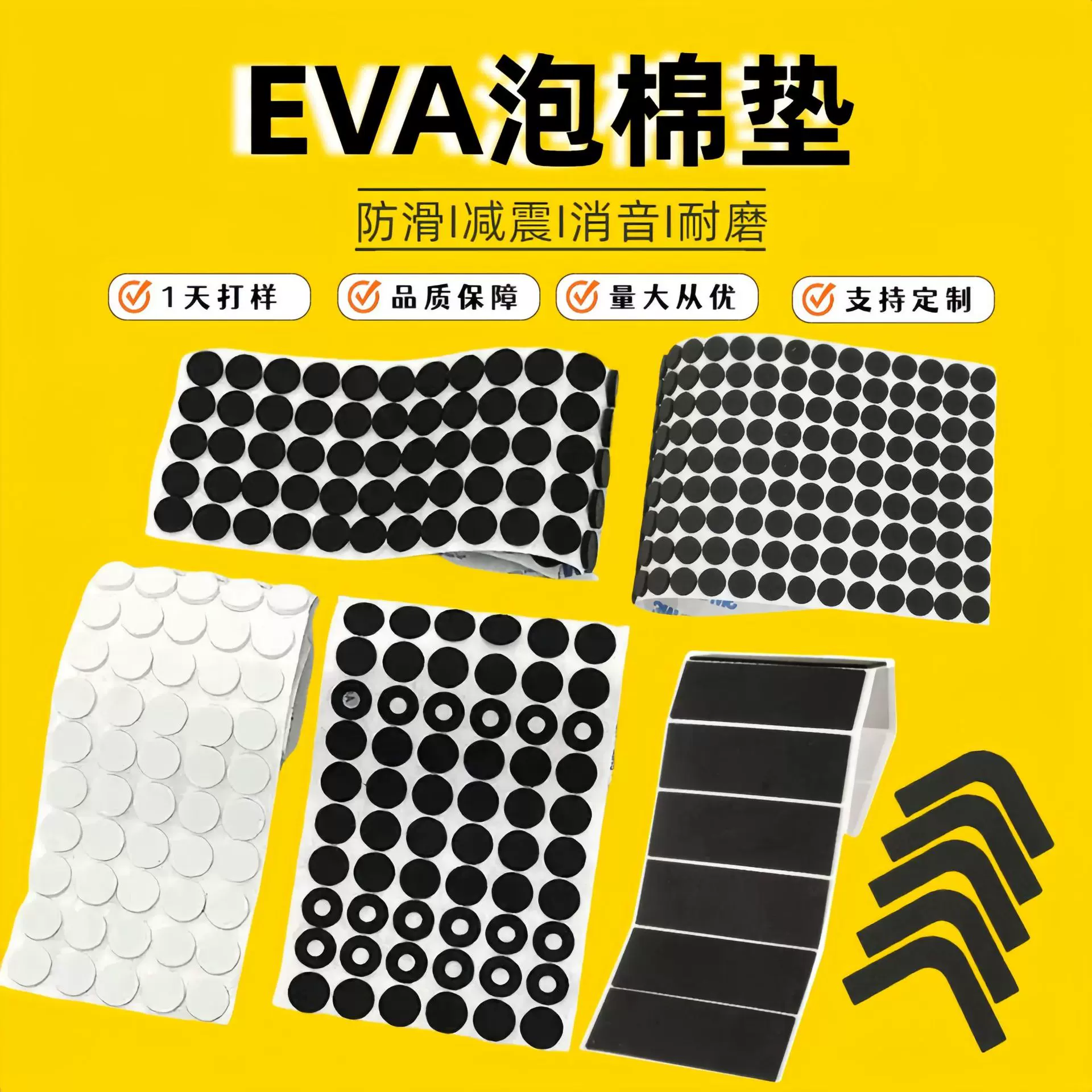 背胶EVA脚垫 自粘黑色eva垫片 防滑耐磨减震 家具椅eva缓冲垫片