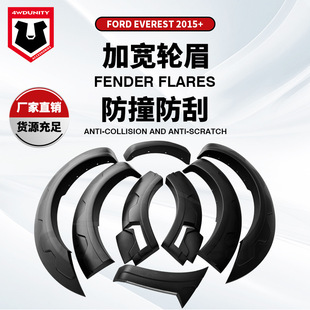 Suitable for Ford Everest Modified Wheel Eyebrows Everestfenderflares Wear-Resistant and Damage-Proof Abs Wheel Eyebrows