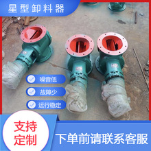 厂家防爆型电机星型卸料器链条式放料电动叶轮给料机IP65卸灰阀