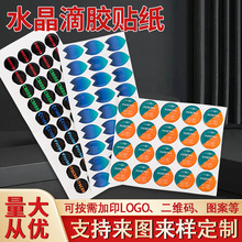 跨境水晶滴塑标牌不干胶贴滴胶亚马逊冰箱贴塑胶标签logo车标