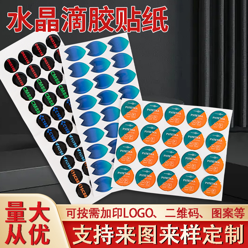 跨境水晶滴塑标牌不干胶贴滴胶亚马逊冰箱贴塑胶标签logo车标