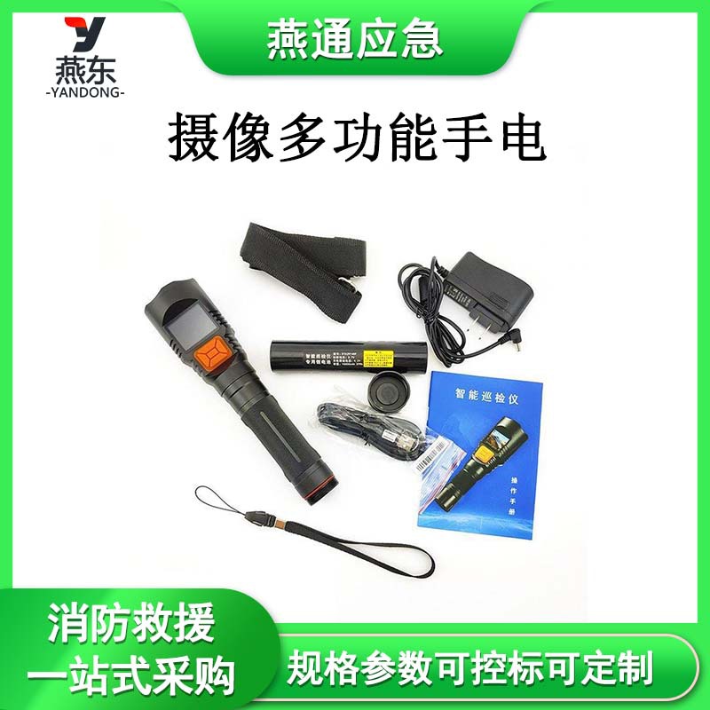摄像多功能手电应急记录工作灯手持强光巡检电筒