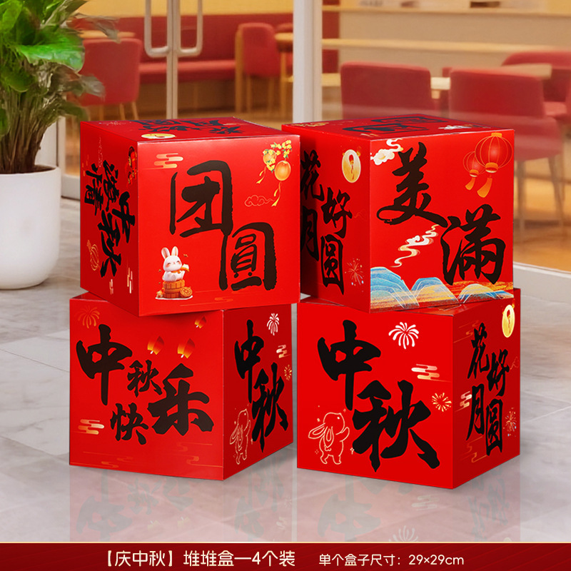 国庆节氛围场景布置中秋节装饰摆件地堆盒子商场珠宝店铺活动门店|undefined