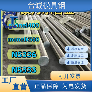 ���ˠ��Ͻ�monel400/K500�A��A� NS336/NS333/NS334��İ���