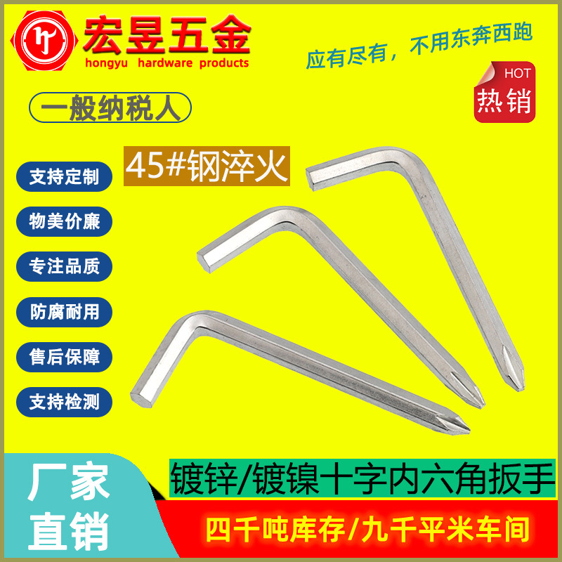 米字十字+内六角扳手镀锌内六角拆家具扳手滑板车批头螺丝刀456mm