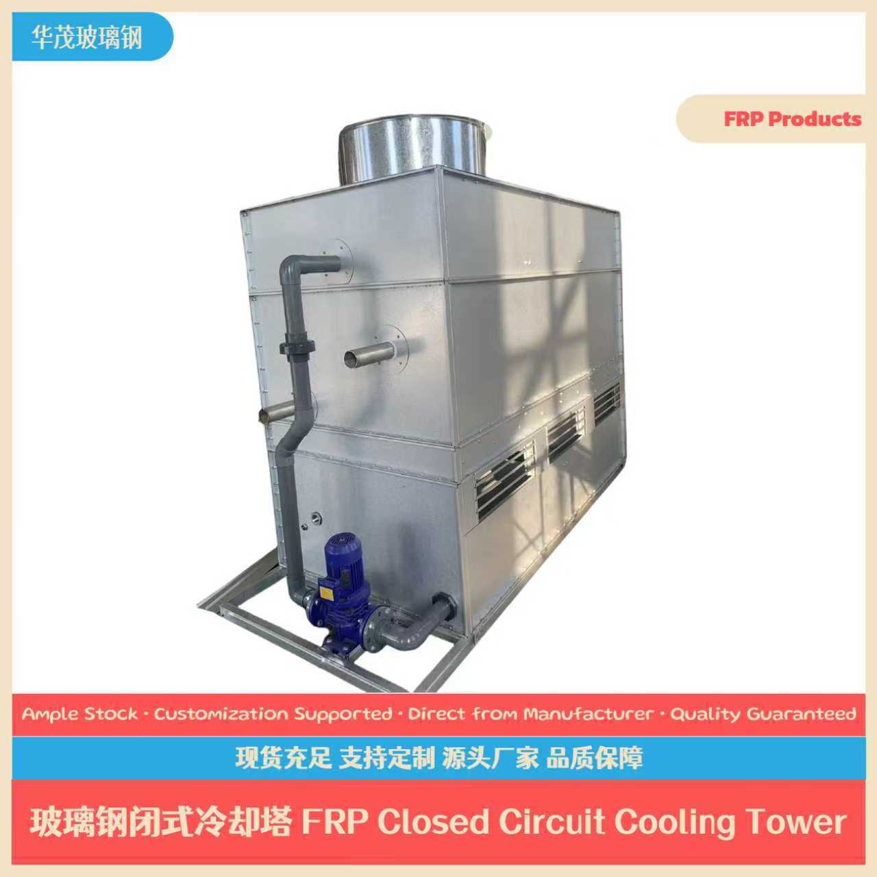 闭式冷却塔玻璃钢冷却塔逆流式圆形冷却塔横流式方形冷却塔