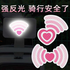 反光警示汽车电动车头盔遮挡划痕夜间防撞装饰信号爱心厂跨境批发