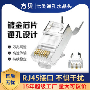 Square shell rj45 seven kinds of trigeminal trillion shielding through hole gold plated chip 1.5mm dovetail clip CAT7 crystal head