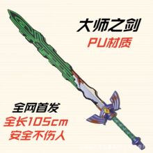 塞尔达传说符文大师之剑PU武器儿童玩具宝剑盾牌影视舞台COS道具