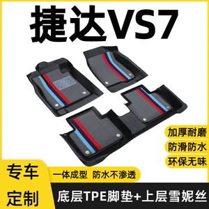 Volkswagen Jetta VS7 Floor Mats 20/21/22/23/24 Models Full Coverage Original Factory-Specific TPE Car Floor Mats Modification