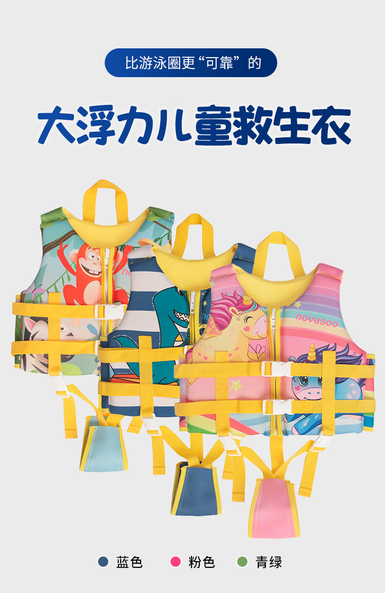 儿童救生衣3色_01.jpg