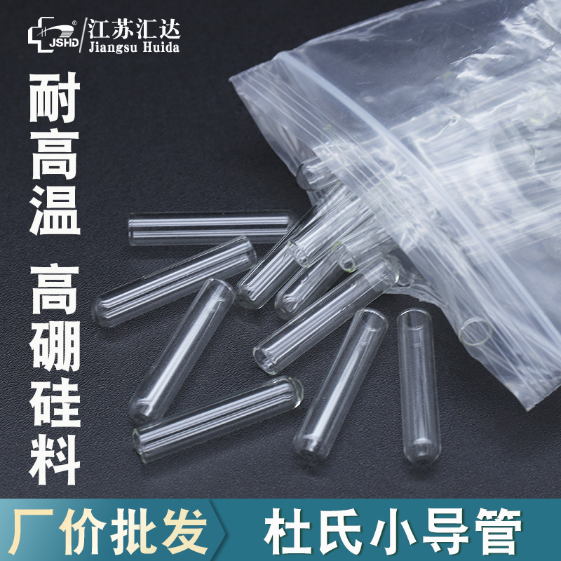 杜氏小管6*30mm高硼硅玻璃小导管实验室用微生物试验小试管发酵管