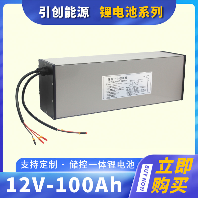 厂家直销批发12V-100Ah太阳能路灯监控锂电池控制器储能一体机