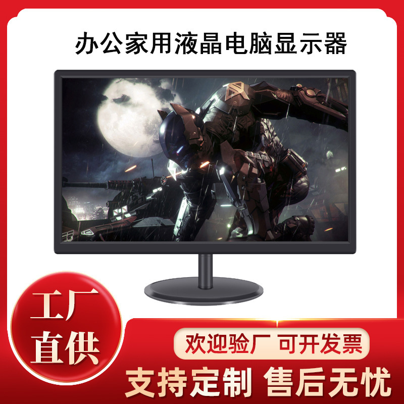 Factory Outlet 18.5/19/20/24 "LCD Office Home High Definition Desktop Computer Display