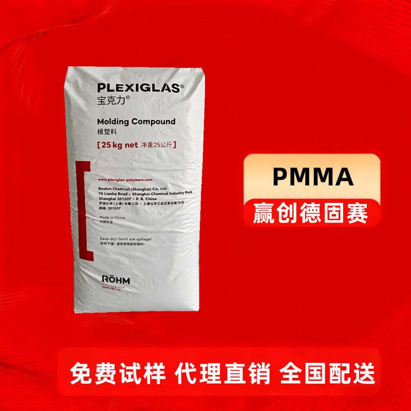 Pmma Evonik Degussa 8N Plexiglas High Transparency Uv Resistant Scratch Resistant Acrylic Raw Material Pmma Evonik Degussa 8N Plexiglas High Transparency Uv Resistant Scratch Resistant Acrylic Raw Material