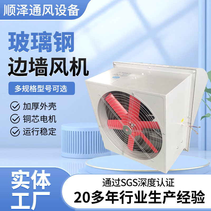 定制防腐风机WEX边墙式轴流风机网罩送风机外转子 玻璃钢边墙风机