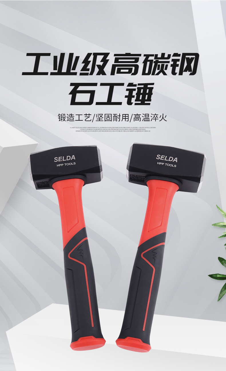 石工锤-详情页_01.jpg