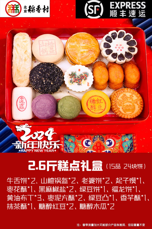 順豊包郵便本場北京稲香村三禾北京特産菓子京八件のお土産プレゼント|undefined