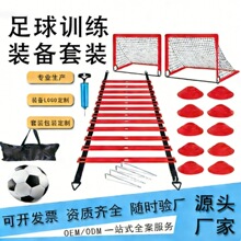 足球训练套装敏捷梯标志碟足球球包套装训练辅助器材室外踢球球门