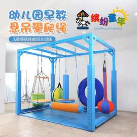 幼儿园早教悬吊秋千儿童吊缆挂钩花环攀爬绳家用室内感统训练器材