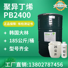 韩国大林聚异丁烯PB2400 PB1400 PB1300 型号齐全 绝缘材料橡胶