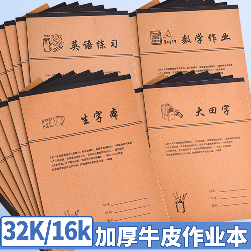 16K Large Homework Book Thickeneded Tianzi Grids New Word Book for Primary School Students Junior High School Chinese Mathematics English Book 32K Homework Book