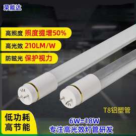 200lm/w高光效铝塑T8LED灯管商业照明高照度高灯管节能工程专用