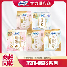 苏菲卫生巾纯棉日用裸感S量多日用夜用棉柔姨妈巾多规格一箱批发