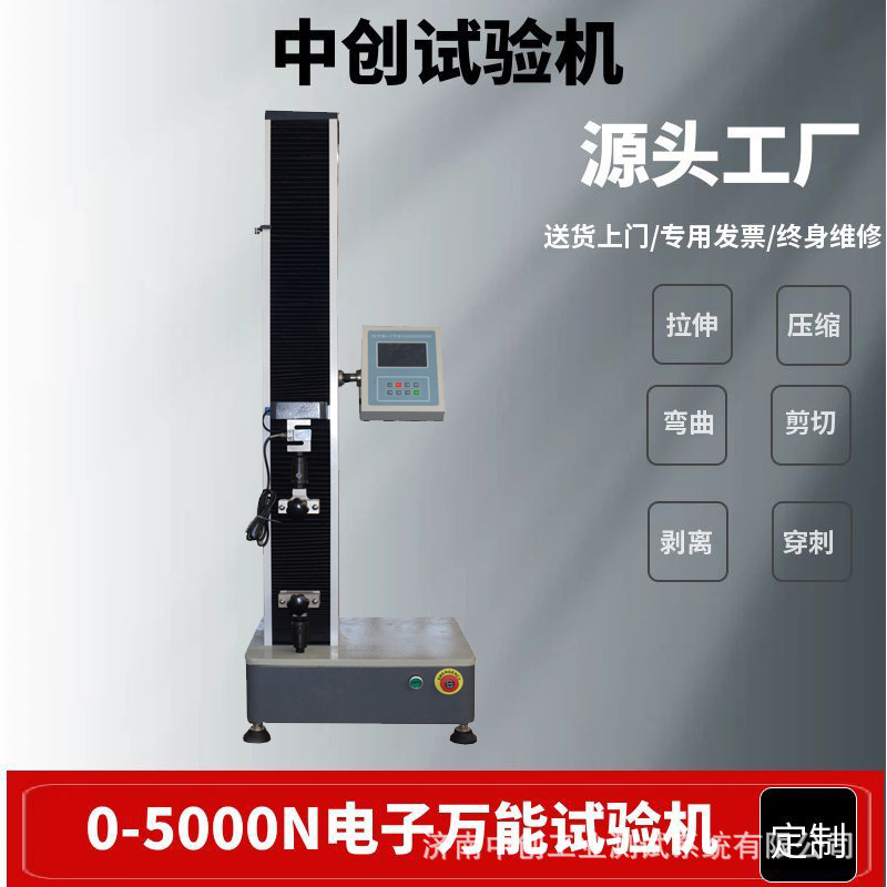 橡胶垫圈抗拉强度测试仪 3kN皮带拉断力拉伸拉力延伸率试验机现货