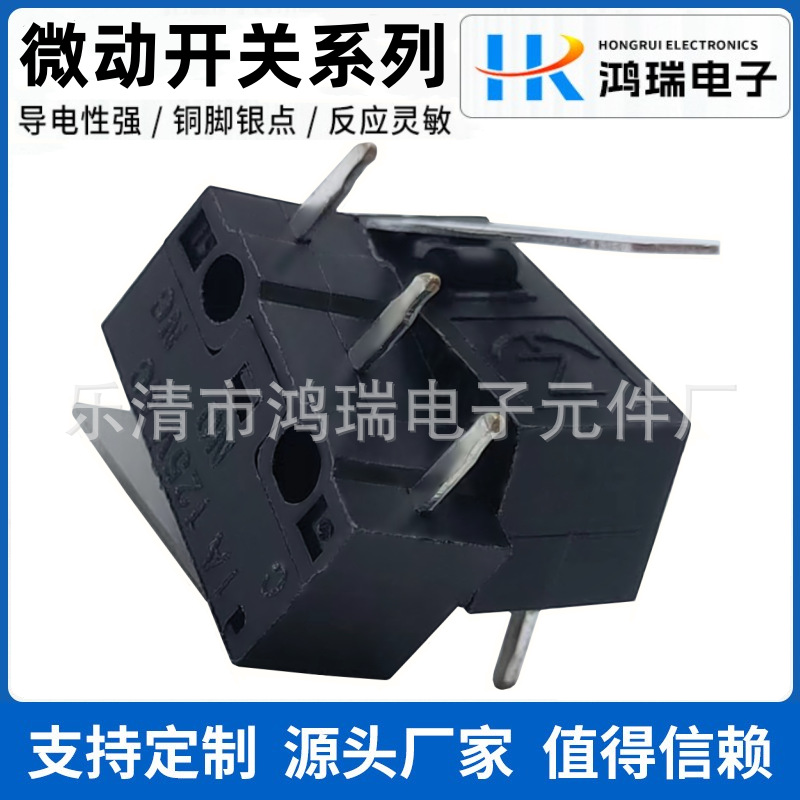 供应小型微动开关柄对齐三脚黑色微动行程开关