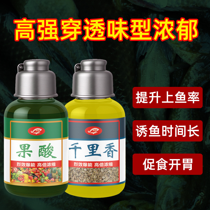饵料钓鱼小药果酸千里香麝香酒红虫液诱鱼剂鲫鲤草鱼野钓鱼饵打窝|undefined
