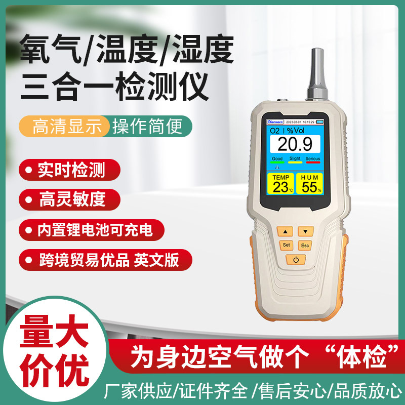 鼎盟 新品三合一手持式氧气浓度检测仪 温度湿度检测