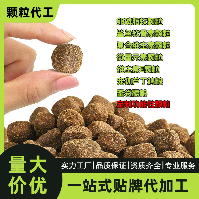 Корм для домашних животных в гранулах: OEM-производство, лецитин, рутин, курица, для сахарных ласок, лакомства для животных, пищевые добавки, от производителя