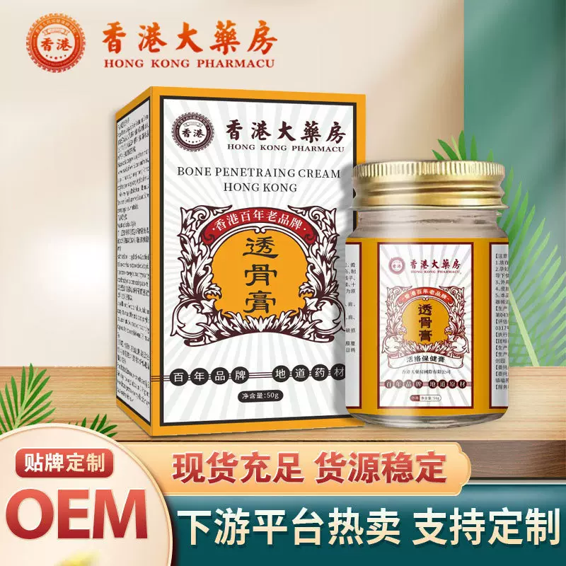 香港大药房透骨膏青草膏红花膏真菌王腱鞘膏膝盖膏发热膏清凉膏
