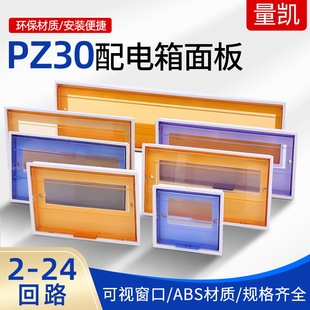 Distribution Box Cover Pz30 Household Empty Switch Box Panel 15 Circuit Meter Box Strong Current Box 18-Bit Plastic Cover