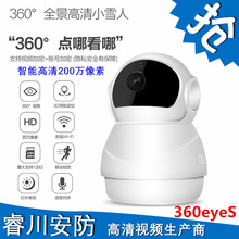 普維360eyes小雪人1080P全景搖頭機無線wifi監控攝像機網絡攝像頭