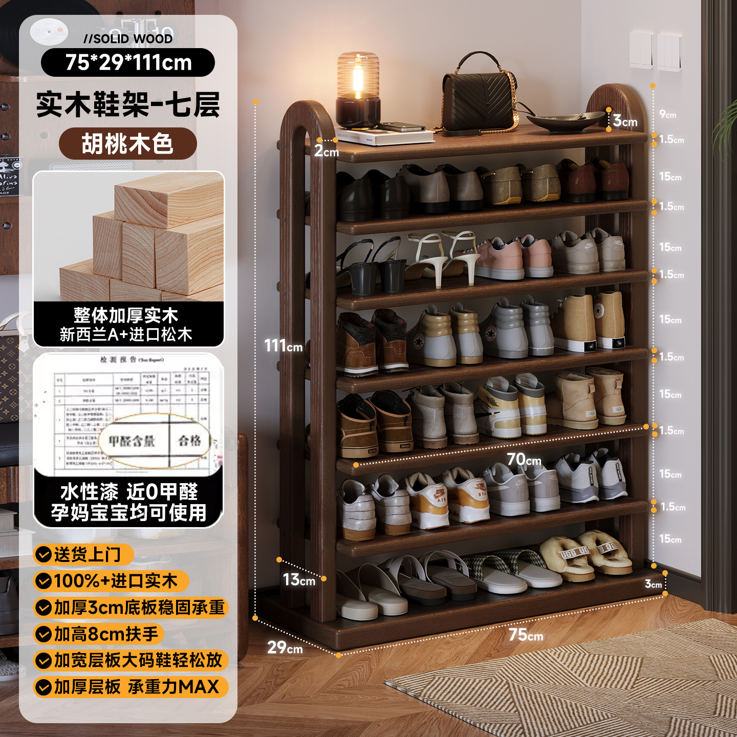 [자체 조립] 7단 대형 신발장 |   월넛색상 75*29*111cm (뉴질랜드산 A+소나무)