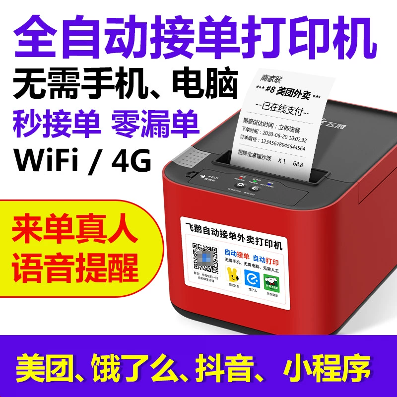 Тайван принтер WIFI Bluetooth Meituan Ele.me JD.com автоматический заказ на вынос