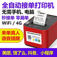 Тайван принтер WIFI Bluetooth Meituan Ele.me JD.com автоматический заказ на вынос