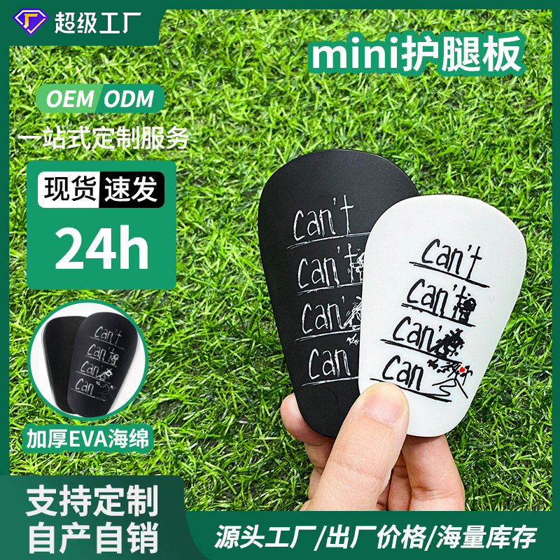 Cross-border football professional extra small mini leg guard mini master shin guard pattern small foot guard wholesale
